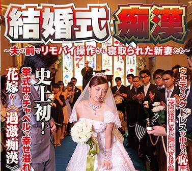 NHDTB-052 結婚式痴