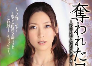 jux-822 奪われた兄嫁-白木優子