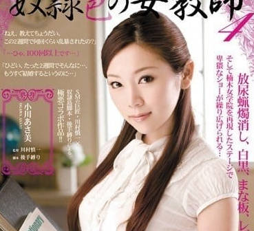 RBD-237 快要结婚的新人女教师-小川阿佐美