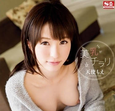 SNIS-291 美乳微露-天使萌