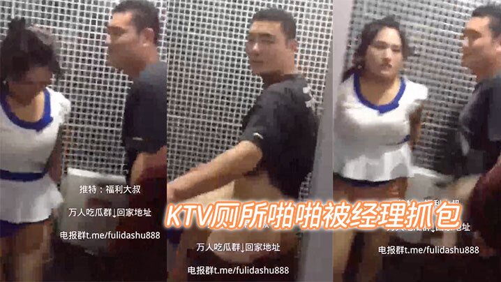 KTV.厕所.啪啪被.经理抓.包