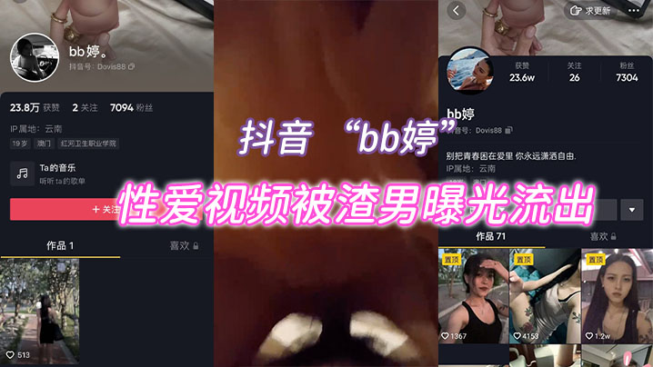 抖音网红性爱视频曝光流出