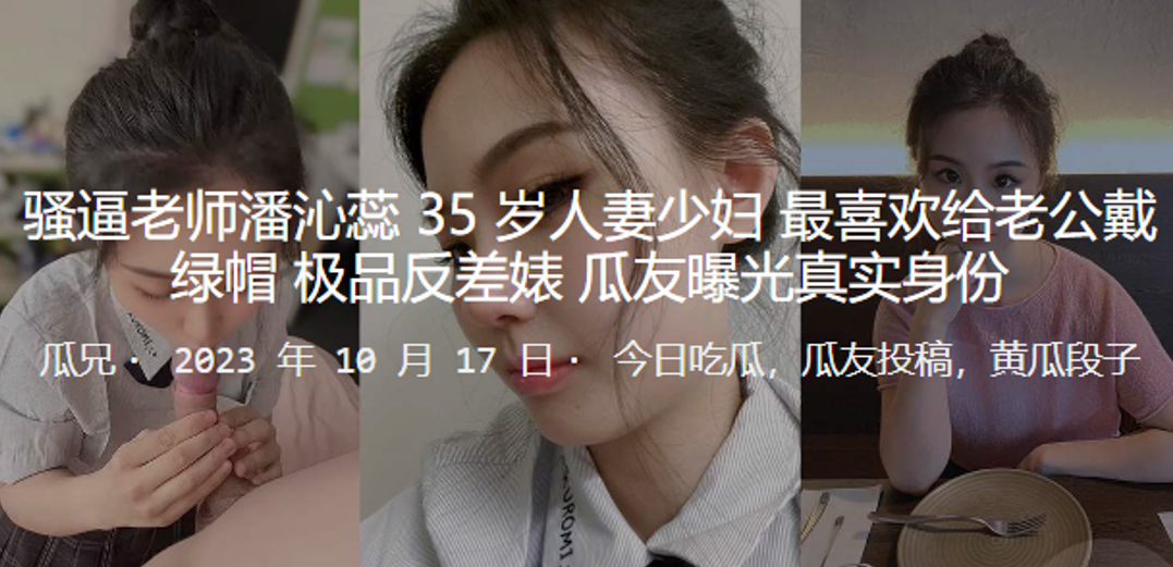 骚逼老师人妻最喜欢戴绿帽_极品反差婊曝光真实身份