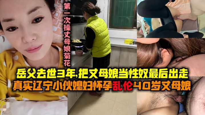 母子乱伦最美丈母娘王桂英51岁岳父去世三年了我知道她想要我可以给她