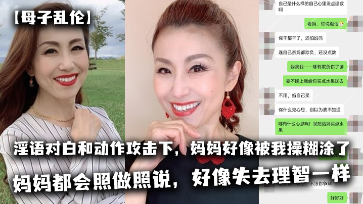 母子乱伦太刺激了在淫语对白和动作攻击下妈妈好像被我操糊涂了基本是我说什么妈妈都会照做照说好像失去理智一样