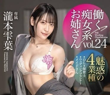 ABF-116 工作痴女姐姐-瀧本雫葉