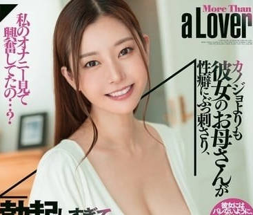 DASS-431 女朋友的妈妈-葵百合香