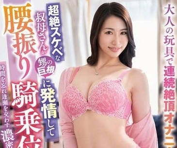 VENZ-004 超绝色鬼叔母-黑木奈美