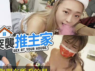 突襲推主家EP2兩位痴女到Svet家玩3P